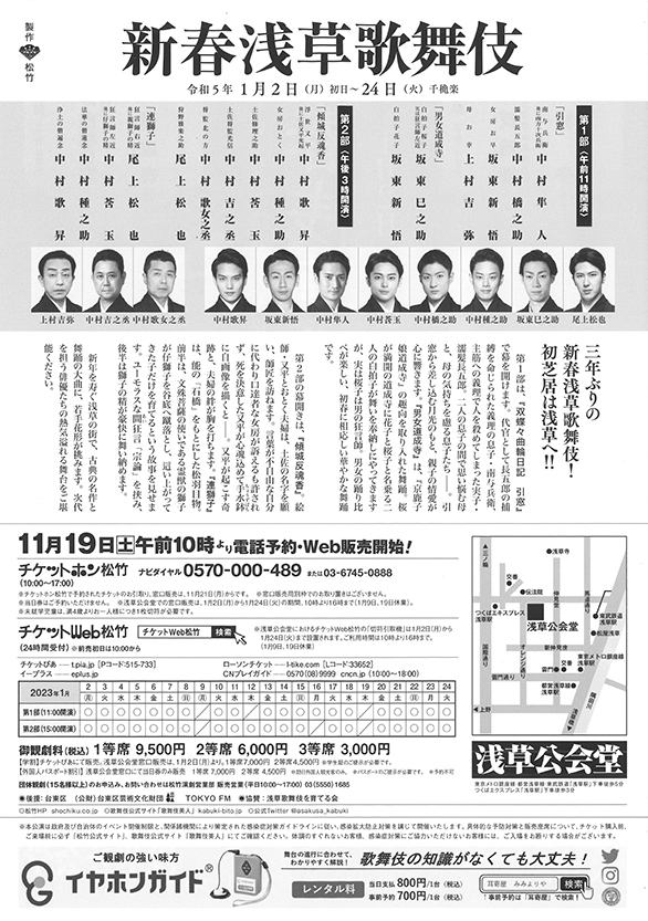 「新春浅草歌舞伎」のチラシ 裏