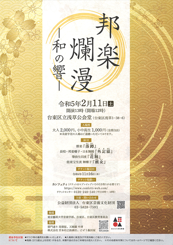 「邦楽爛漫 －和の響－」のチラシ 表