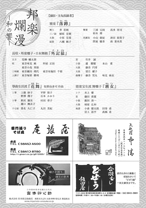 「邦楽爛漫 －和の響－」のチラシ 裏