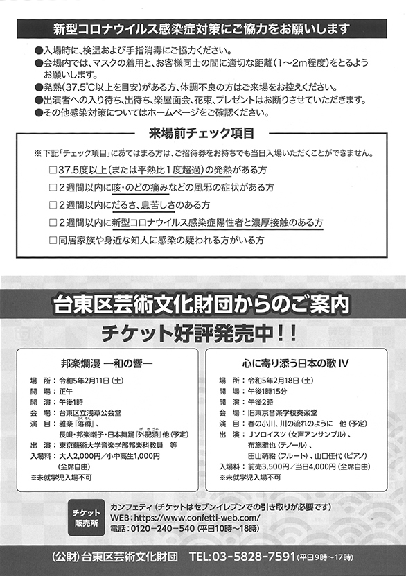 「第39回 浅草芸能大賞」のチラシ 裏