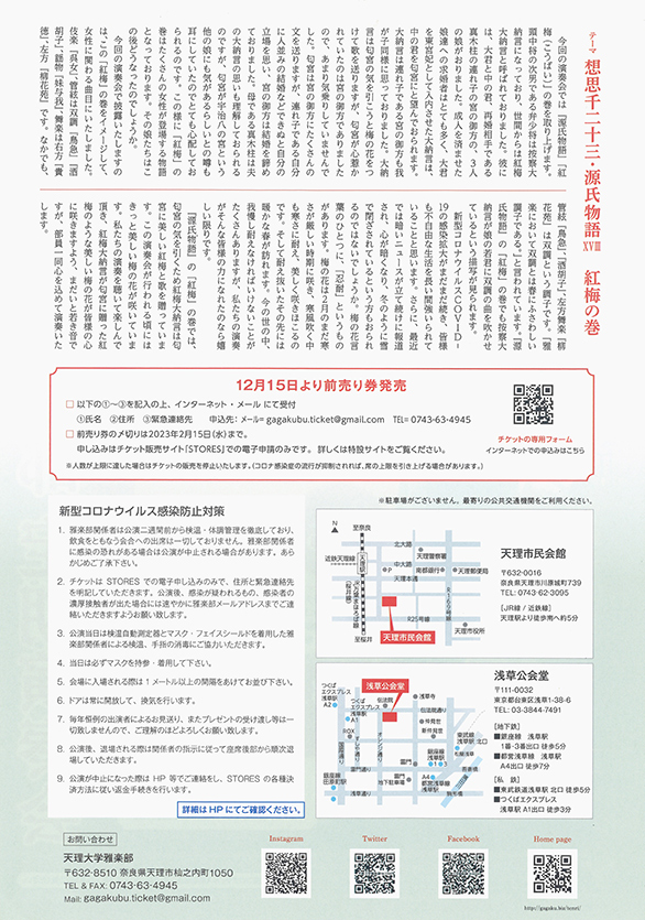 「第42回 天理大学雅楽部 定期演奏会 東京公演」のチラシ 裏