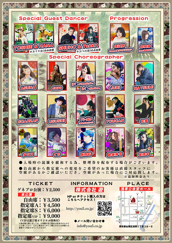 「遊び箱 vol.11 ～ワノ国～」のチラシ 裏