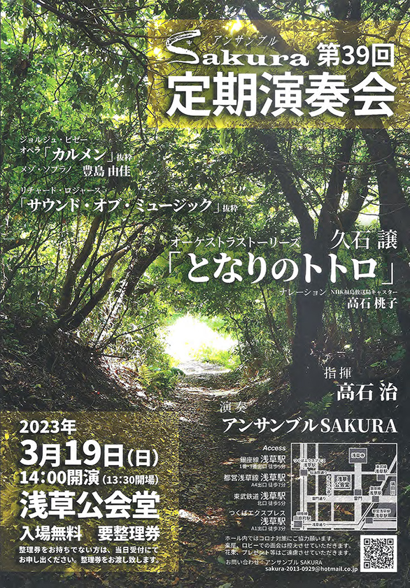 「アンサンブルSakura 第39回定期演奏会」のチラシ