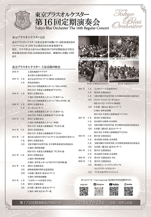 「東京ブラスオルケスター 第16回定期演奏会」のチラシ 裏