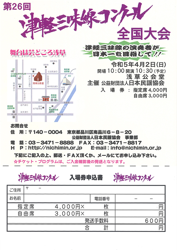 「第26回津軽三味線コンクール全国大会」のチラシ 裏