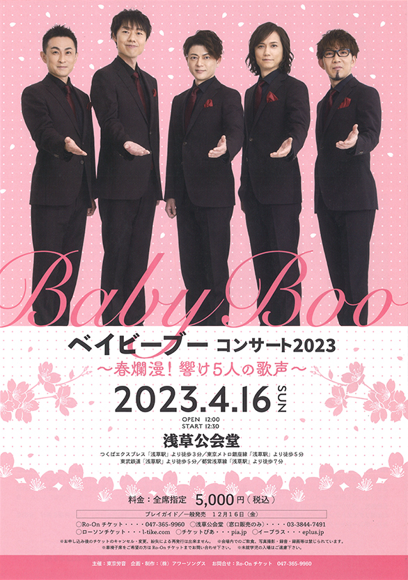 「ベイビーブーコンサート2023 ～春爛漫！響け5人の歌声～」のチラシ 表