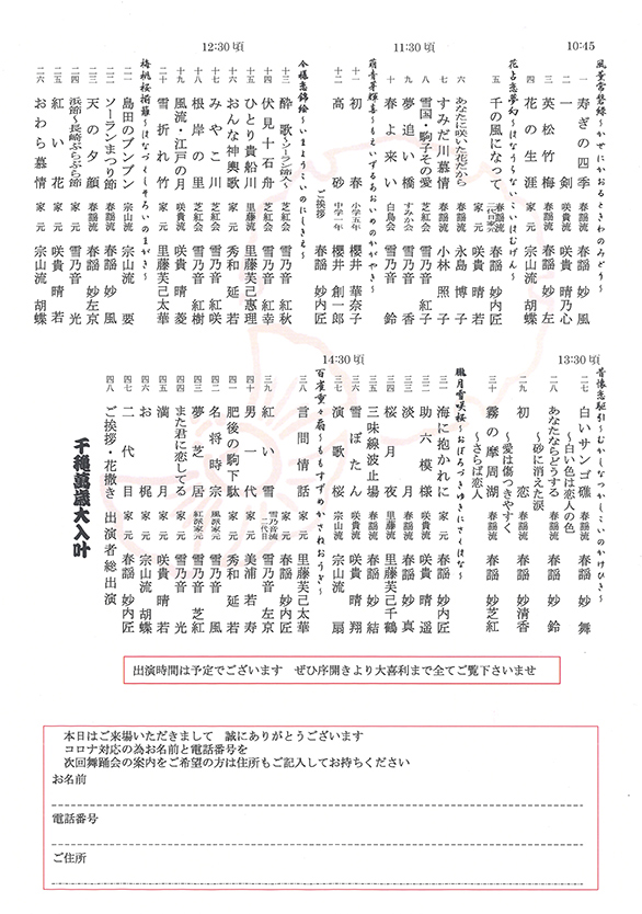 「第58回 百雀会」のチラシ 裏