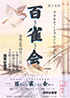 「第58回 百雀会」のチラシを拡大
