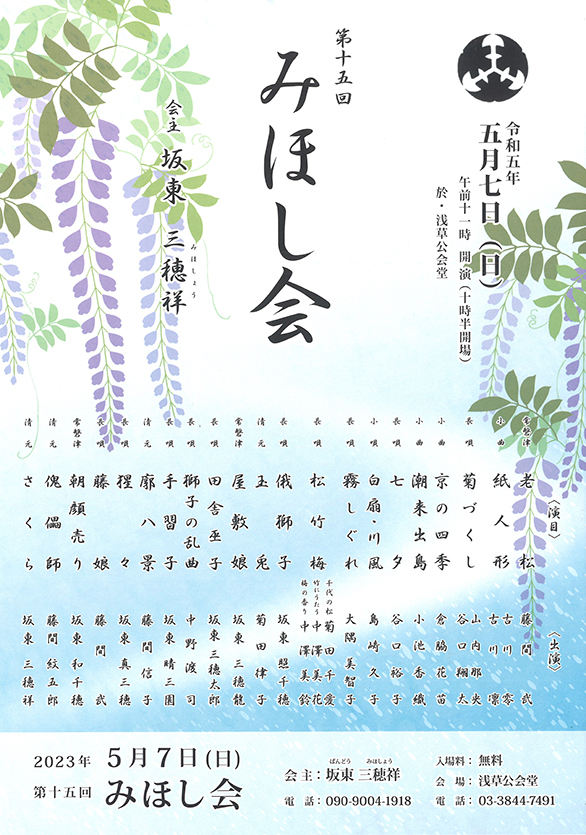 「第十五回 みほし会」のチラシ