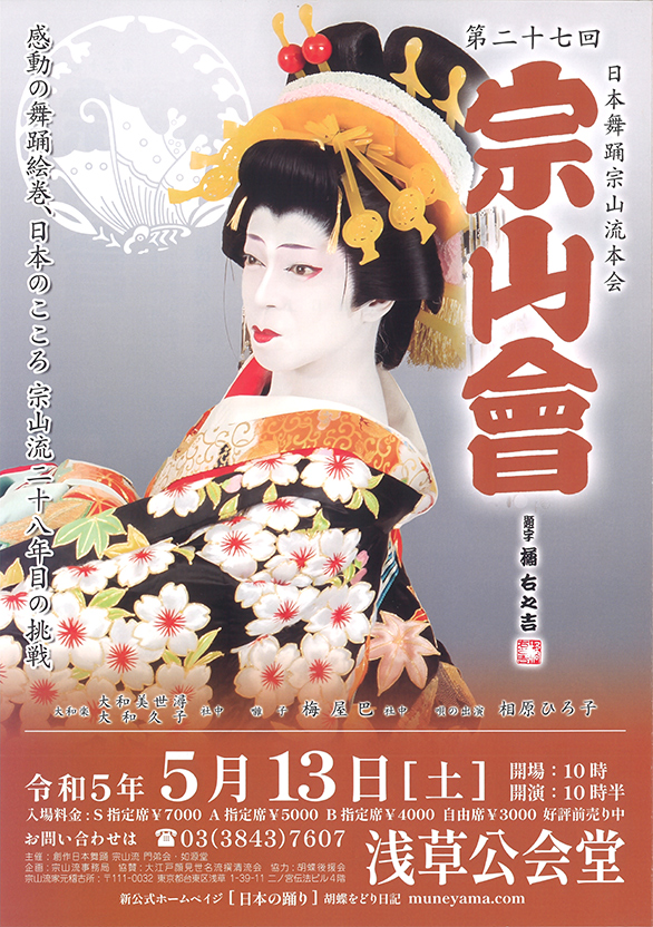 「第二十七回 宗山會」のチラシ 表