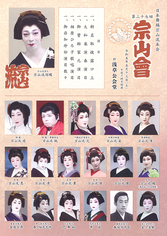 「第二十七回 宗山會」のチラシ 中面