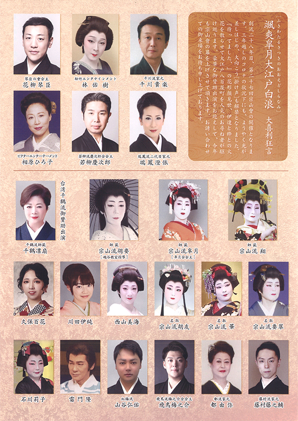 「第二十七回 宗山會」のチラシ 中面