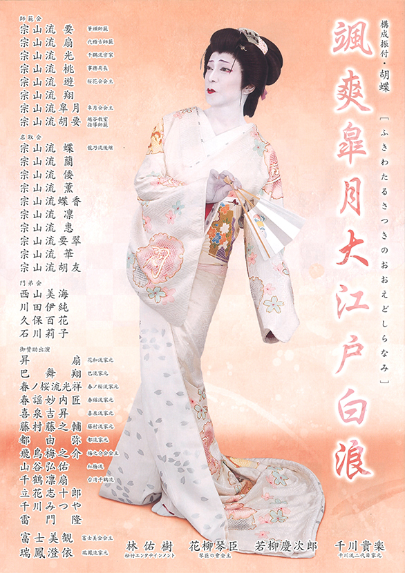 「第二十七回 宗山會」のチラシ 裏