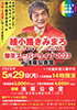 「綾小路きみまろ爆笑スーパーライブ2023 in 浅草公会堂」のチラシを拡大