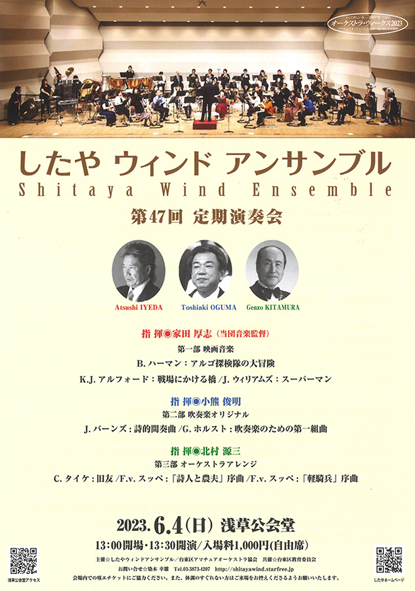 「したやウィンドアンサンブル 第47回定期演奏会」のチラシ 表