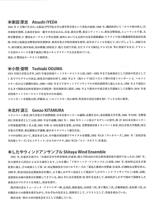 「したやウィンドアンサンブル 第47回定期演奏会」のチラシ 裏