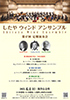 「したやウィンドアンサンブル 第47回定期演奏会」のチラシを拡大