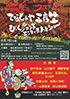 「第2回ASAKUSA大衆芸能フェスティバル てなもんや三度笠＆びっくりコラボエンターテイメントショー」のチラシを拡大