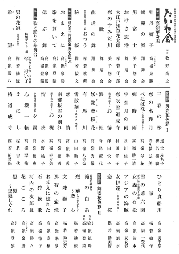 「新舞踊高嶺流創流五十五周年記念公演 たかね会」のチラシ 裏