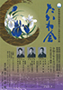 「新舞踊高嶺流創流五十五周年記念公演 たかね会」のチラシを拡大