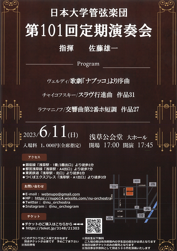 「日本大学管弦楽団 第101回定期演奏会」のチラシ