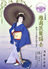 「日本舞踊 雅園流舞踊会 創流二十五周年記念公演」のチラシを拡大