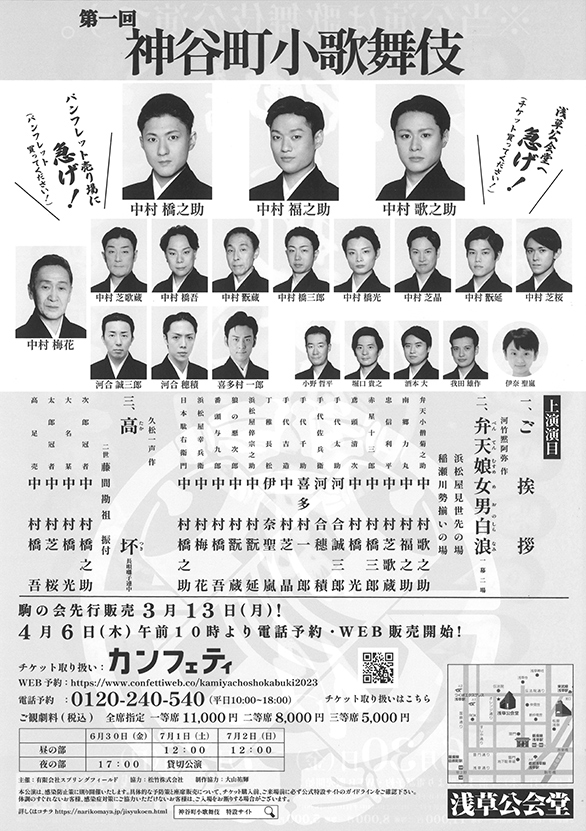 「第一回 神谷町小歌舞伎」のチラシ 裏