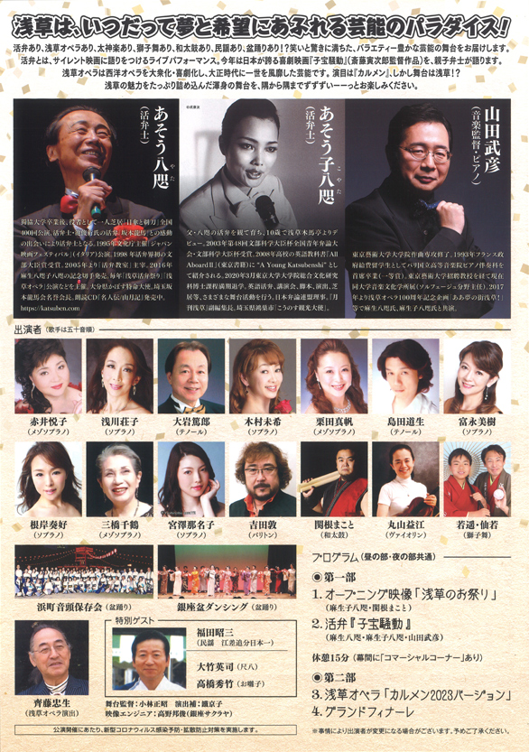 「2023 活弁と浅草オペラの浅草パラダイス」のチラシ 裏