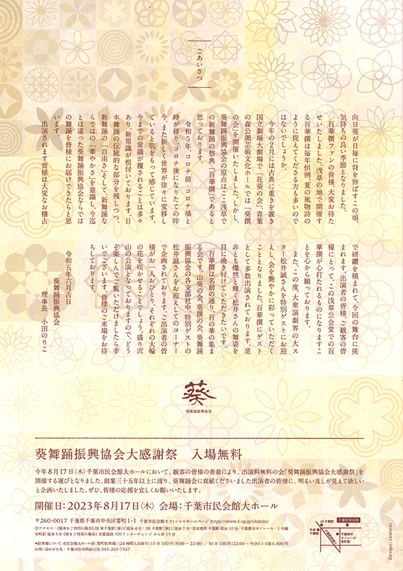 「百華撰」のチラシ 裏