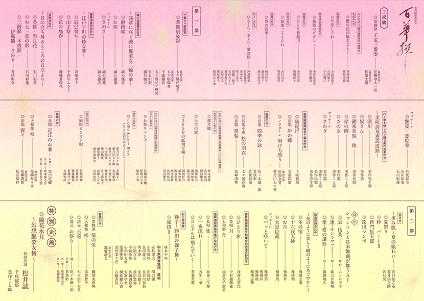 「百華撰」のチラシ 中面
