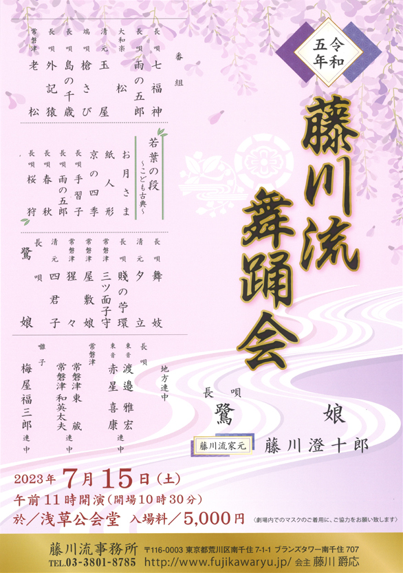 「藤川流舞踊会」のチラシ