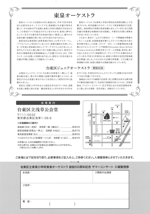 「東泉オーケストラ 創設55周年記念サマーコンサート」のチラシ 裏