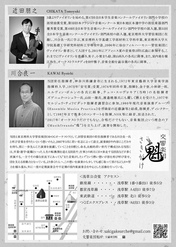 「交響楽団魁 第15回演奏会」のチラシ 裏