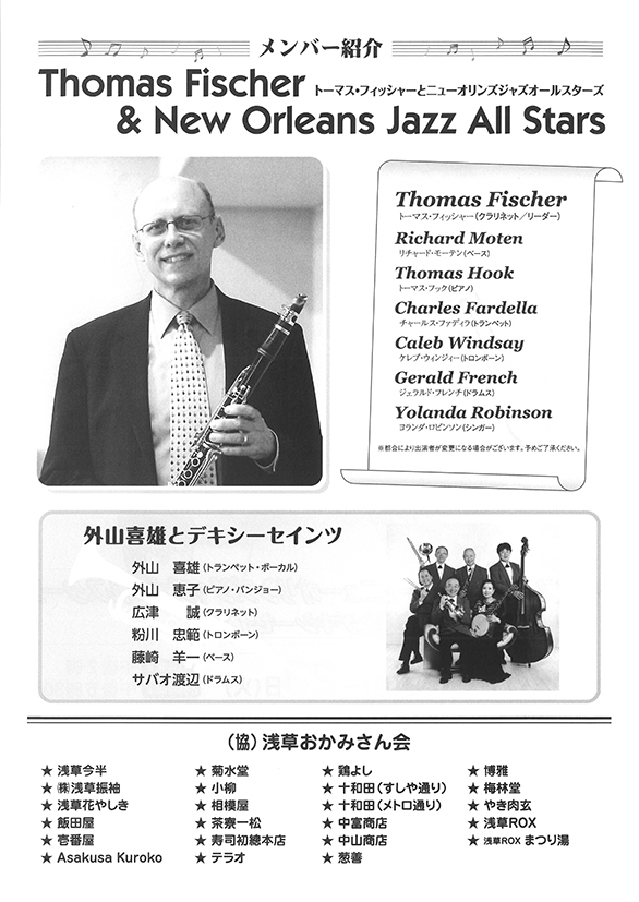 「第35回浅草ニューオリンズジャズフェスティバル」のチラシ 裏