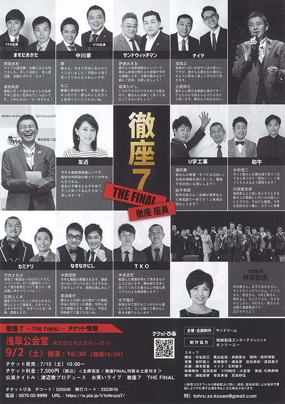 「徹座7 THE FINAL」のチラシ 裏