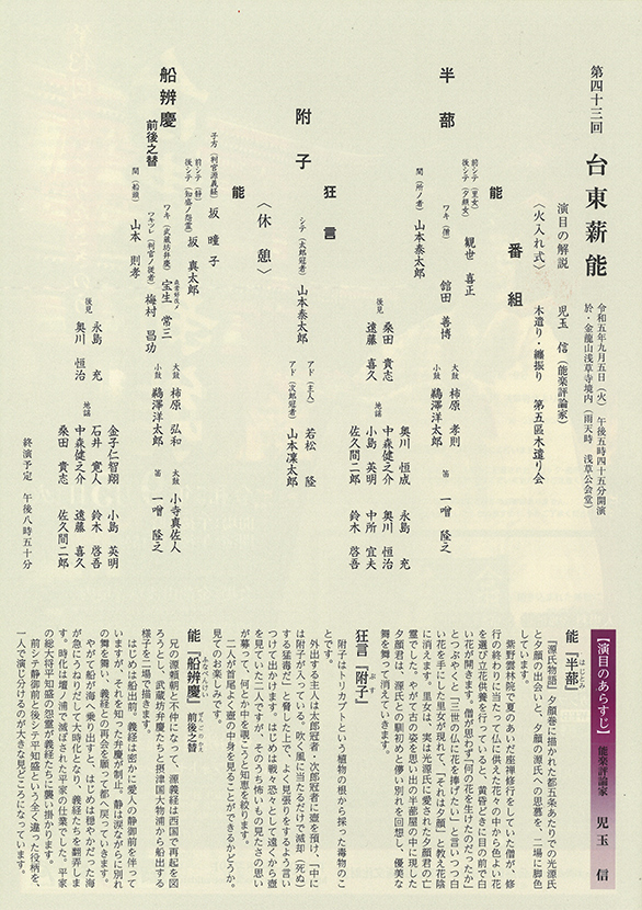 「第43回 台東薪能」のチラシ 中面