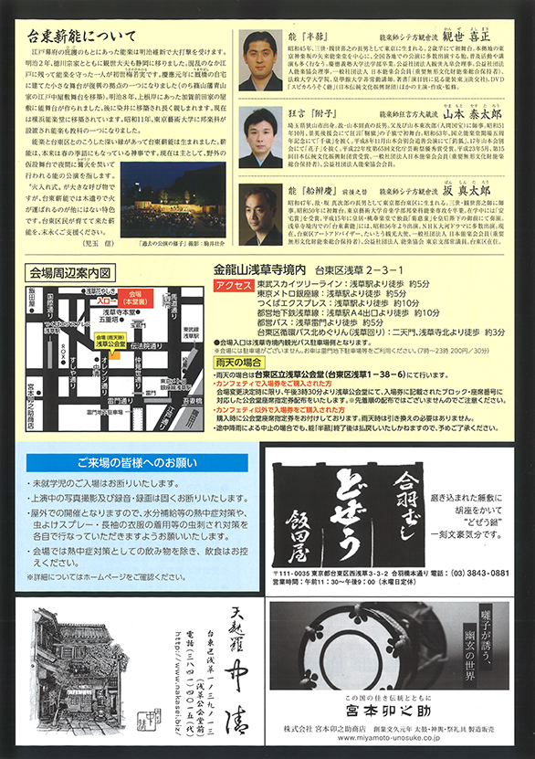 「第43回 台東薪能」のチラシ 裏