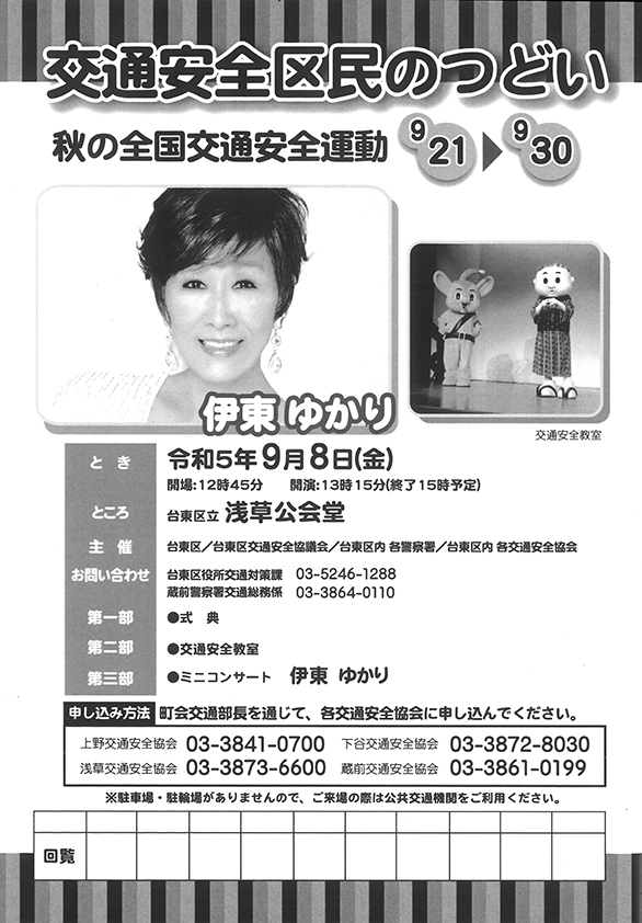 「交通安全区民のつどい」のチラシ