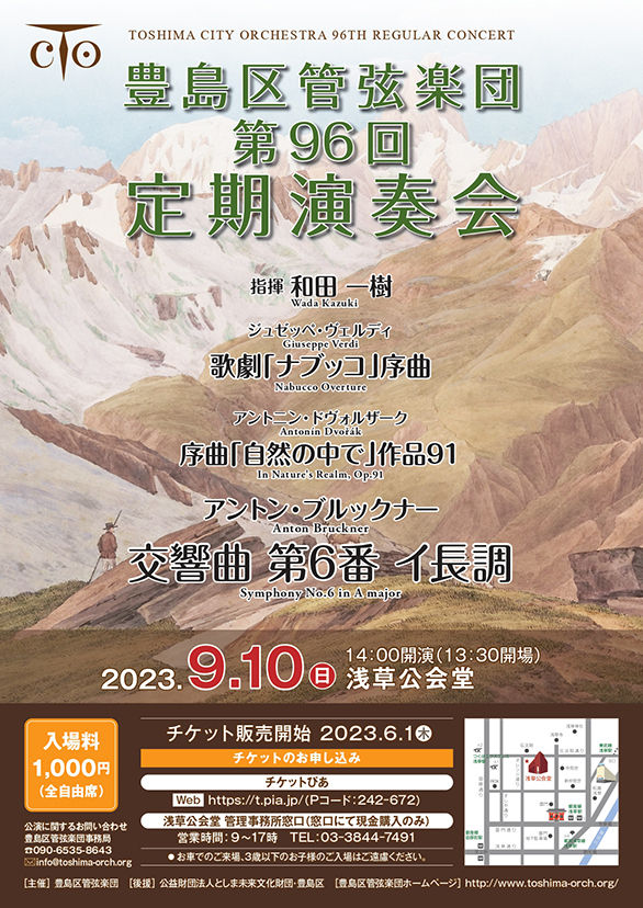 「豊島区管弦楽団 第96回定期演奏会」のチラシ