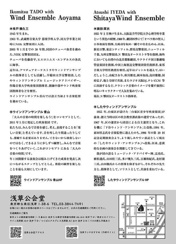 「したや・青山ウィンドアンサンブル 合同演奏会」のチラシ 裏