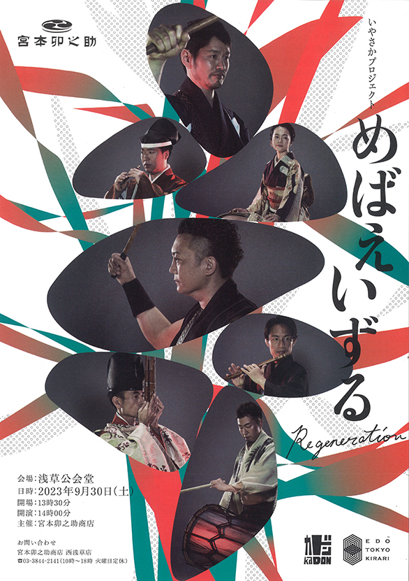 「いやさかプロジェクト めばえいずる」のチラシ 表