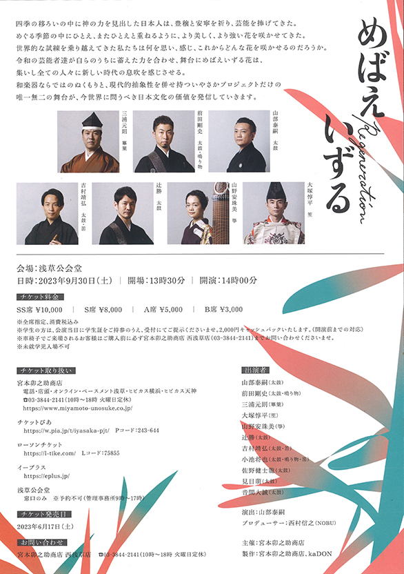 「いやさかプロジェクト めばえいずる」のチラシ 裏