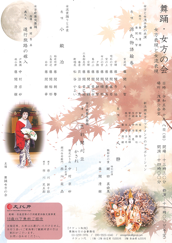「舞踊・女方の会 女方表現と女流表現」のチラシ 表