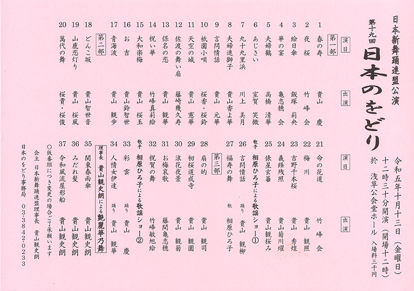 「日本新舞踊連盟公演 第19回日本のをどり」のチラシ