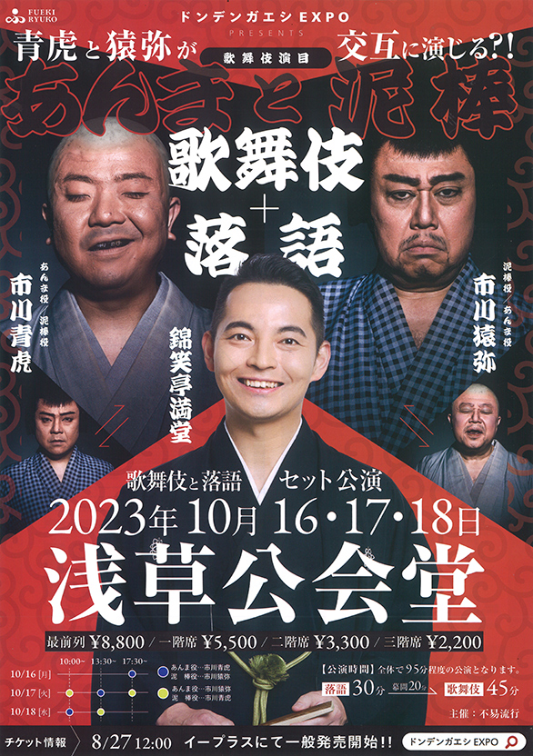 「ドンデンガエシEXPO」のチラシ 表