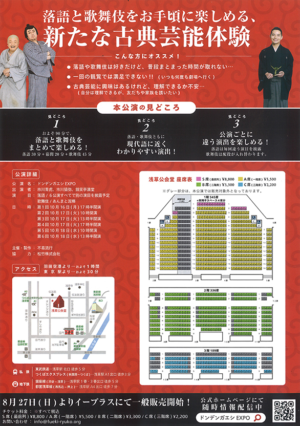 「ドンデンガエシEXPO」のチラシ 裏