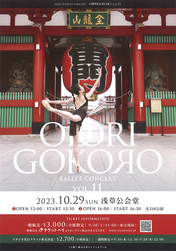 「ODORIGOKORO vol.11」のチラシ 表