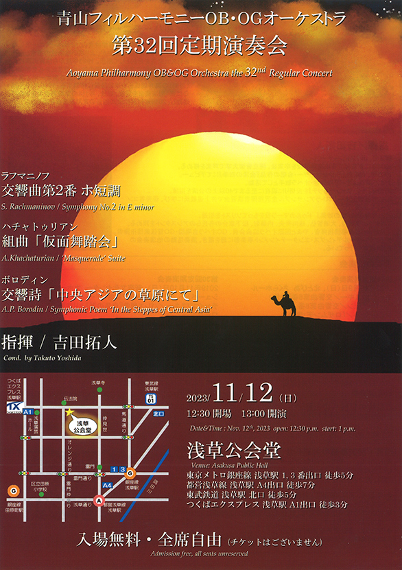 「青山フィルハーモニー OB・OGオーケストラ 第32回定期演奏会」のチラシ 表