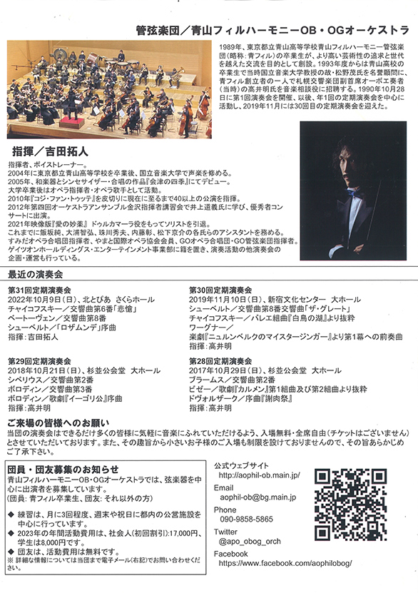 「青山フィルハーモニー OB・OGオーケストラ 第32回定期演奏会」のチラシ 裏