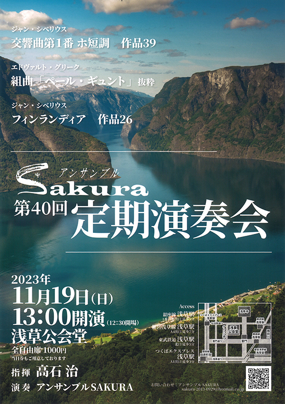 「アンサンブルSAKURA 第40回定期演奏会」のチラシ